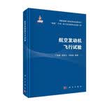 航空发动机飞行试验