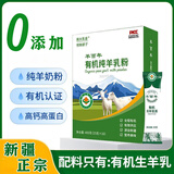 国大乳业有机纯羊奶粉100%生羊乳全脂 独立小包装 学生成人男女士中老年人 400克*2盒-送杯子1个