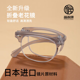福视康老花镜折叠高清超轻进口中老年人防蓝光眼镜F1008 透灰色 +150度
