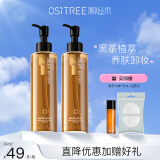 柳丝木（Ositree）黑茶卸妆油膏水女眼唇脸三合一温和敏感肌肤深层清洁送礼 185ml*2