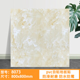 南界80x80pvc地板贴地板革加厚耐磨家用自粘地板贴防滑耐地板胶地贴 8073耐磨型800*800*1.2mm