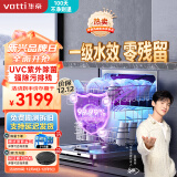 华帝（VATTI）12套大容量 家用灶下洗碗机嵌入式 一级水效 紫外线除菌 热风烘干 7天存储 分层洗刷碗机iE7