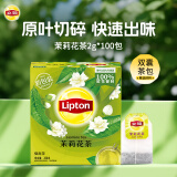 立顿（Lipton）茶包 红茶绿茶茉莉乌龙茶 办公室下午茶  茶叶奶茶原料 盒装200g100包茉莉花