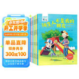 儿童自我保护绘本全套共8册 彩图注音版幼儿园大中小班小学生一年级儿童性教育拒绝霸凌心灵成长男孩女孩安全教育故事书宝宝睡前亲子共读教育故事书