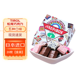 TIROL松尾多彩什锦松尾巧克力 日本进口零食 圣诞节生日礼物伴手礼 什锦味117.95g（20枚入）