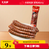 王小卤手撕鸭脖 黑鸭味 65g 风干鸭脖 零食 休闲卤味 鸭肉 氮气锁鲜