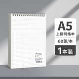 真彩（TRUECOLOR）笔记本上翻线圈本B5网格子本加厚办公用记事本横线练习本小方格本热门商品 【A5网格】1本装/80张