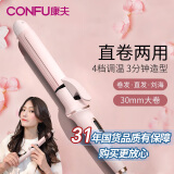 康夫（CONFU） 卷发棒夹板直发大卷两用蛋卷棒男女可用烫发棒蓬松造型刘海直板夹KF-535 粉色调温