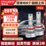 雪莱特（Cnlight）150W高功率R7系列LED大灯H11H8/H9汽车LED灯前照灯近光激聚光灯泡