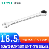 伊莱科（ELECALL）固定头棘轮扳手 13mm 快速开口两用梅花扳手省力板手 ET090113