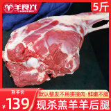 羊食光羊肉新鲜半只羊10斤羊后腿肉羔羊肋排冷冻火锅食材年货 羊后腿5斤