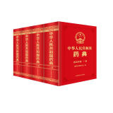 中华人民共和国药典2020年版 ：中药药典、化学药典、生物制药典、总则药典（典藏套装4册）  