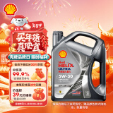 壳牌（Shell）机油全合成机油5w-30(5w30) API SP级 4L 都市光影版灰壳