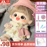 丸子仔棉花娃娃栗粒sp版20cm有骨架毛绒公仔女娃送同学女生节日礼物玩偶 栗粒sp+发型+乖乖兔粉套装 20cm有骨架