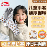 李宁儿童手套保暖玩滑雪冬季男女童防水防风加厚骑行卡通7-12岁白色