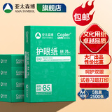 亚太森博 派部落/拷贝可乐/至冠/高品乐 a4纸A4打印纸 多功能打印复印纸木浆纸白纸草稿纸办公家庭用纸包邮 学生护眼本色纸A4-70g-2500张整箱