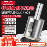 德力西（DELIXI）金刚石涂层玻璃开孔器钻头瓷砖打孔大理石钻孔DLX-A-008【6mm】