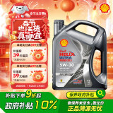 壳牌（Shell）机油全合成机油5w-30(5w30) API SP级 4L 都市光影版灰壳