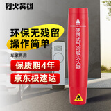 烈火英雄便携式气溶胶灭火器 新能源电动车载家用消防器材110g