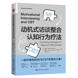 动机式访谈整合认知行为疗法