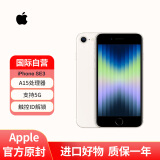 Apple/苹果 iPhone SE3 (第三代) 128GB 白色 全网通5G手机 全新未激活无锁机 海外版