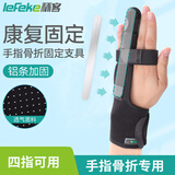 秝客（lefeke） 手指固定夹板 手指骨折固定指套 掌骨骨折护具 小拇指固定器单指