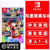 任天堂 Switch游戏卡带 海外版主机通用版 Switch游戏卡 马车8 马里奥赛车8 豪华版 中文