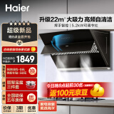 海尔（Haier）抽油烟机 油烟机燃气灶侧吸式烟灶套装 升级22风量大吸力 挥手智控自清洁 5.2kw天然气灶MA2C1+BE3