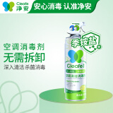 净安（Cleafe）空调清洗剂强力去污清洁消毒剂家用杀菌工具 空调清洗剂1瓶*500ml