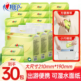 心相印茶语抽纸家用面巾纸便携餐巾纸卫生纸擦手抽纸软抽巾实惠装纸巾 30包/3提