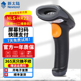 新大陆(NEWLAND)一二维码扫描枪 条码扫码枪 微信支付码扫描器 HR22二维码商超农药追溯高速扫描USB口