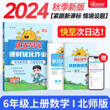 阳光同学 2024秋新版 课时优化作业六年级上册数学北师版同步训练 小学6年级同步教材练习册全套一课一练课时作业本