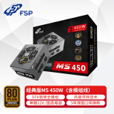 全汉（FSP）额定450W 经典版MS450 电源 (含模组线/SFX电源/铜牌认证/全模组/温控风扇/固态电容/DC-DC）