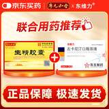 【东维力】左卡尼汀口服溶液10ml:1g*18支/盒+【廖元和堂】生精胶囊 0.4g*48粒/盒