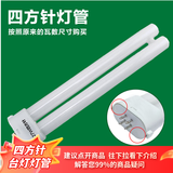 OU MEI欧美光源4针台灯管节能三基色  四方针H管 长形灯管13W18W27W 27W四方针-4500K（不带凹槽）