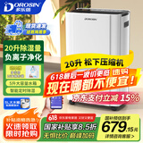 多乐信（DOROSIN）家用除湿机/抽湿机 除湿量20升/天 卧室轻音除湿吸湿器APP智控地下室干燥机ER-20ES  