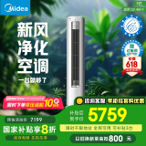 美的空调 3匹 静新风 家电国家补贴20% 空调立式 新风空调柜机 超一级能效  KFR-72LW/N8XF1-1