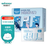 稳健(Winner)70%-75%一次性医用酒精棉片湿巾 15*20cm 50片 便携独立装镜片耳饰清洁消毒湿纸巾杀菌率99.9%