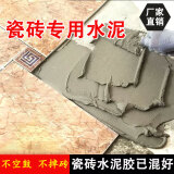 瓷砖专用水泥瓷砖胶强力粘合剂修复地砖墙砖脱落空鼓水泥胶地漏胶 9.9斤瓷砖水泥胶【已混好】 袋装