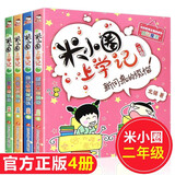 米小圈上学记二年级注音版全套4册正版图书 带拼音读物儿童漫画书籍 快乐大语文系列课外书小学生二年级课外阅读必读书籍儿童绘本儿童书姜小牙上学记 如果我有时光机 大自然小秘密 一箩筐的快乐 新同桌的烦恼
