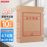 用友A4通用账簿会计凭证盒 象牙扣 10个/包 674g进口牛卡纸 320*220*40mm 适用账本账簿凭证打印纸Z011226