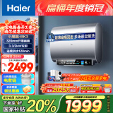 海尔（Haier）80升国家补贴电热水器 小魔盒BK3 鲜活水 超薄扁桶双胆家用变频速热免换镁棒EC8003-BK3U1以旧换新