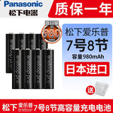 松下（panasonic） 爱乐普高容量充电电池单反相机闪光灯KTV无线话筒鼠标日本进口电池 7号8节