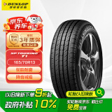 邓禄普（DUNLOP）轮胎/汽车轮胎 165/70R13 79T SP-T1 适配五菱之光/长安之星