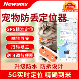 Newsmy纽曼宠物定位器gps追踪猫咪狗狗防丢运动跟踪防水防拆项圈定位仪