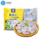 环球水产 【BAP认证】国产青虾仁250g (50-61粒)  海白虾 