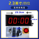 赛籁比赛计时器正计时倒计时秒表LED数码显示训练演讲计时密室面试 2.3寸4位单面插电款