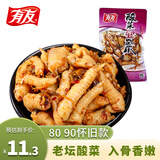 有友 泡椒凤爪  酸菜味95g 追剧必备零食 办公室休闲零食小吃