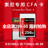 闪映cfa卡CFexpressType A索尼存储卡1TB适用于SONY内存卡a1/A7R5/A7M4/A7S3/FX3/FX6/fx30/fx60/A9M3 【性价比推荐】CFE-A精英版-256G