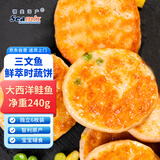 禧美海产 三文鱼饼240g时蔬风味 6枚装 大西洋三文鱼 儿童食品 早餐饼